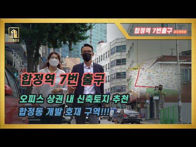 합정동 7번출구 에서 당인리 발전소로 향하는 로드투어 /1부