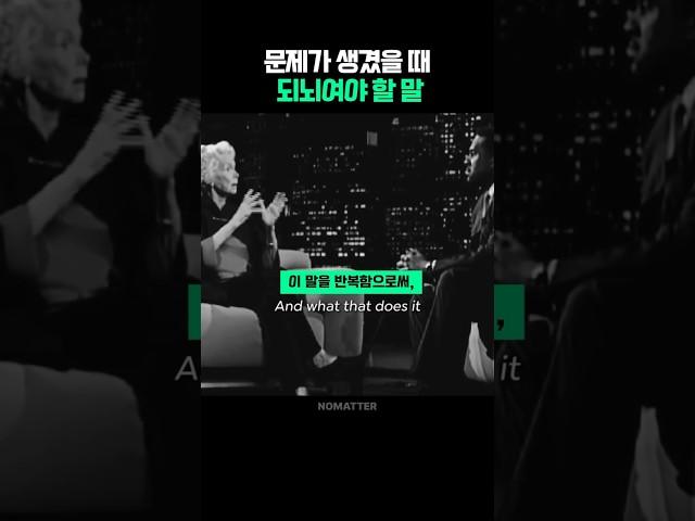 문제가 생겼을 때 되뇌여야 할 말 | 루이스 헤이