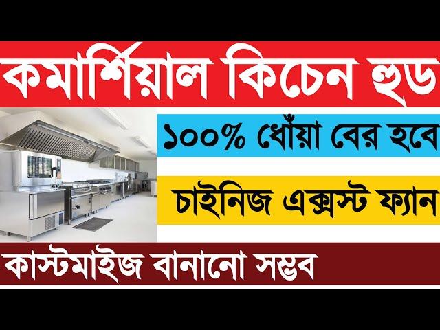 Restaurant Kitchen Hood With Ducting Price in Bangladesh