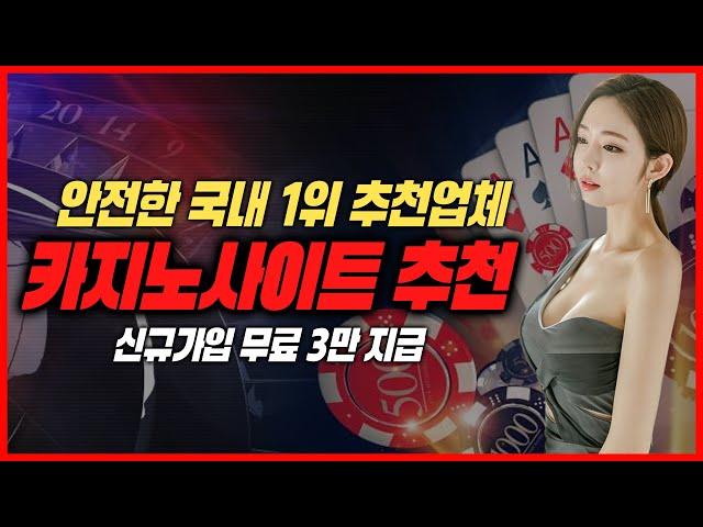 온라인카지노사이트안전 1위 추천업체