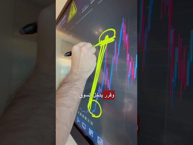 لماذا نخسر في التداول ؟  #تداول #استثمار #bitcoin