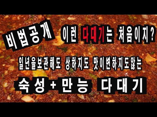 만능 + 숙성 다대기 곰탕 , 설렁탕 , 닭곰탕, 순대국 등에 넣어드세요^^ 이런맛은 처음일껄? 일년을 보관해도 상하지도 익지도 않는 요런다대기 못봤징??