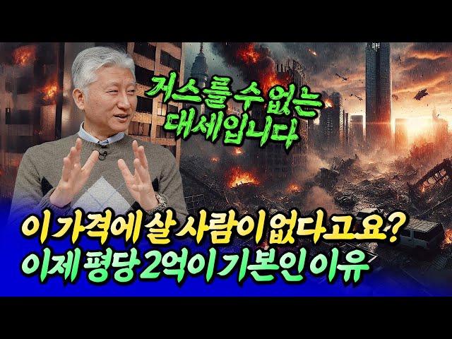 하락한다고 했던 서울 부동산 분위기와 서울집값전망ㅣ심형석 1부 [후랭이TV]