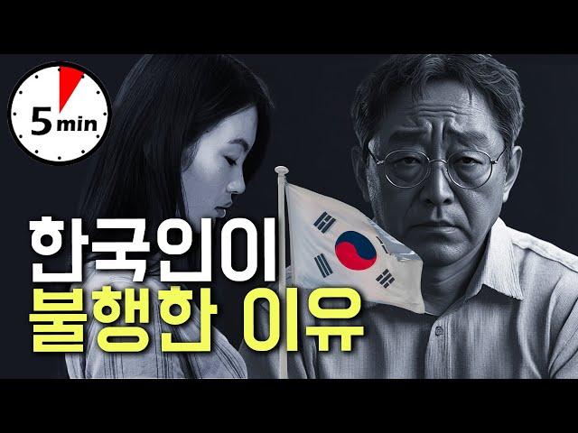 한국인이 행복하지 않은 이유 #자기차이이론 #5분심리학