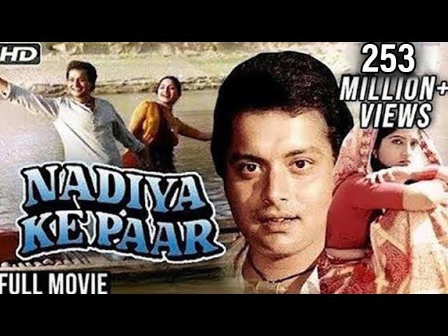 Nadiya Ke Paar Full Movie HD | Sachin, Sadhana Singh, Mitali | Classic Romantic Hindi Movies