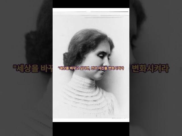 "헬렌 캘러"의 인생 명언 #명언 #멋진글귀 #삶의 지혜