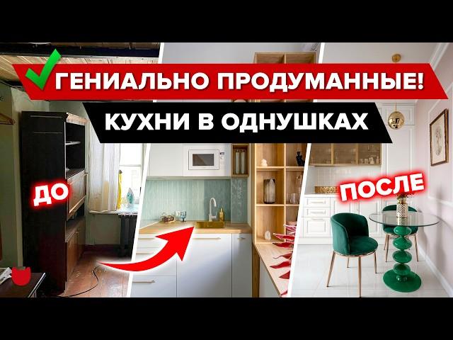 Гениально! СУПЕР практичные КУХНИ в маленьких квартирах. Продумано ВСЕ! ТОП 5 планировок. Дизайн