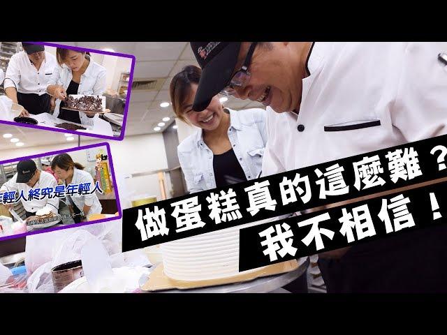 【高雄│唯品烘焙】一日學徒挑戰！做蛋糕真的這麼困難嗎？