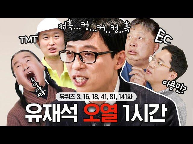 (1시간) '유느님이 웃으면 온 국민이 웃는다' is 국룰 눈물 뚝뚝, 앞니 쏟아내며 웃는 유재석 모음집 한 시간 순삭임 | #유퀴즈온더블럭 #샾잉