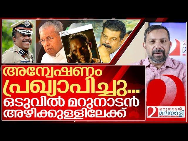 ഒടുവിൽ മറുനാടൻ ജയിലിലേക്ക്..ഇനി രക്ഷയില്ല I Vigilance Investigation on Mr Ajithkumar