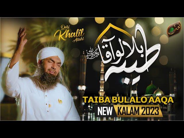 Ab To Bas Aik Hi Dhun Hai | New Kalam 2023 | Qari Khalil Attari | Naat Production