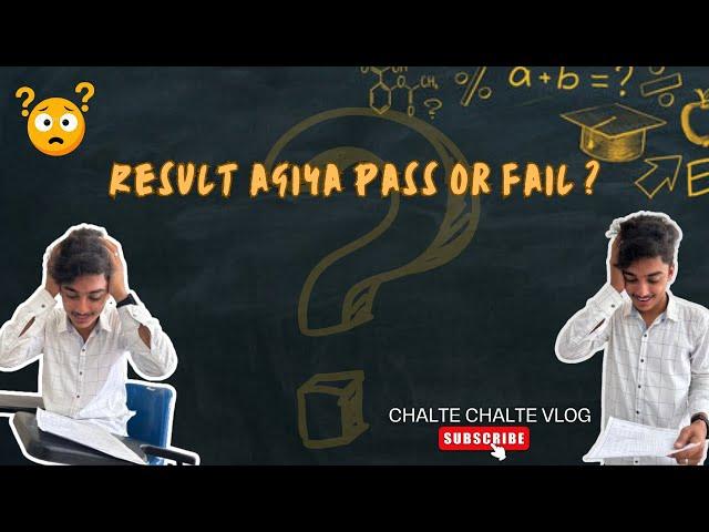 Result Agiya Pass or Fail ? | Chalte Chalte Vlogs @ChalteChalteVlogs3