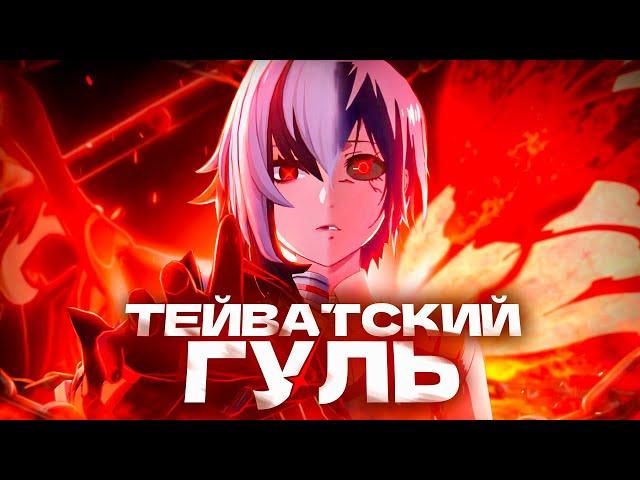 Арлекино - персонаж не из Genshin Impact