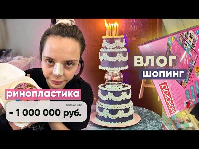 влог: ринопластика за 1 млн, шопинг ️ , подарки , день рождения teslond 