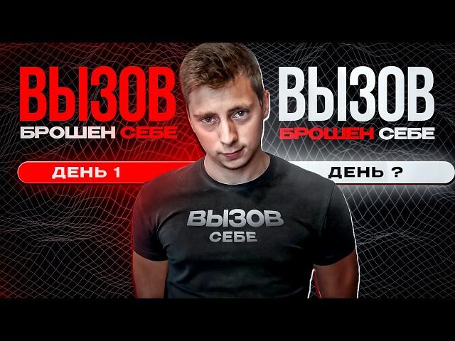 Бросил Себе Вызов - Воркаут