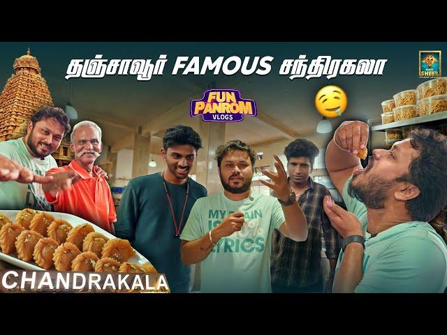 தஞ்சாவூர்ல இவ்ளோ பெரிய sweet factory - ஆ... | Taste of TamilNadu - Epi 3 | Fun Panrom Vlogs