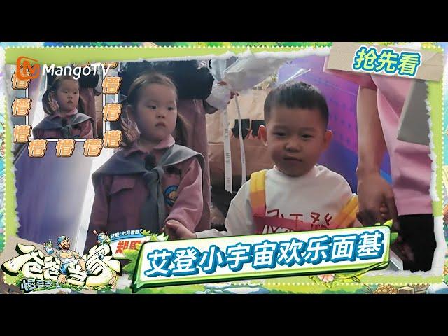 EP5-1抢先看：内蒙古元气飒姐面基杭州小暖男 艾登小宇宙萌言萌语全障碍交流  | 《爸爸当家·慢享季》Daddy at Home·Slow Living | MangoTV