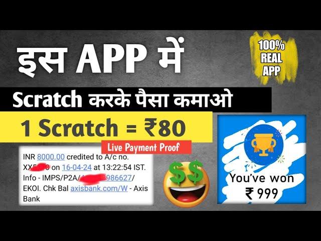 scratch karke paise kaise kamaye | scratch karke paise kamane wala app | scratch to earn money app