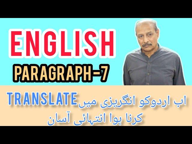 learn How to Translate Urdu to English||Professor Tanveer baba-e-Angrazi||