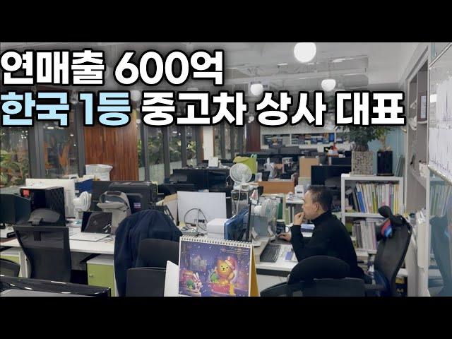 모두가 잠든 새벽에 출근하는 전국매출 1위 중고차 상사 대표의 하루[우리들모터스]