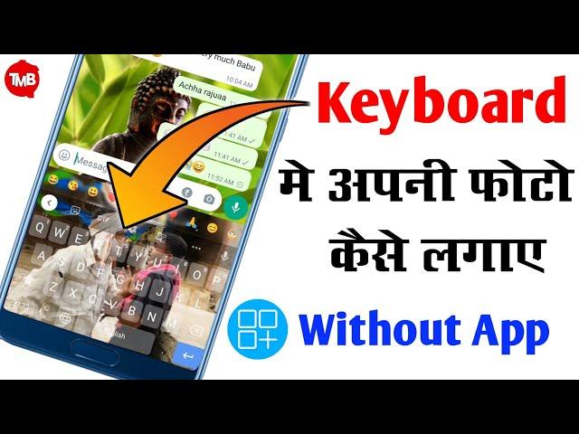 how to set wallpaper on keyboard Anshul Shakya Tips |  phone keyboard photo set | in hindi