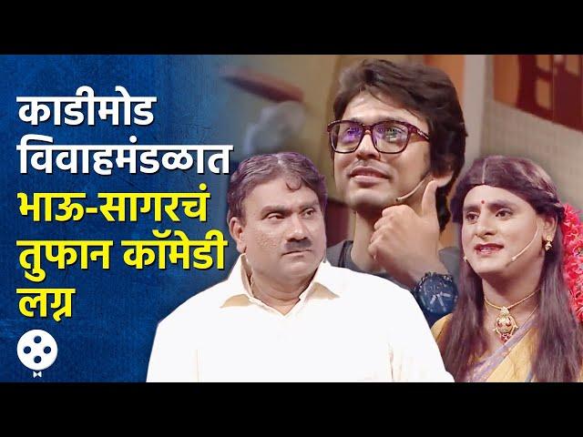 Chala Hawa Yeu Dya | भाऊ-सागरची तुफान कॉमेडी पाहून ललित झाला लोटपोट | Bhau Kadam Comedy | AP3