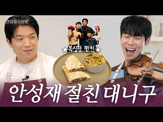 [ENG] Music Genius Danny & Culinary Genius Sung Jae's Bestie Vibes | Anh's Guide to Doneness‍