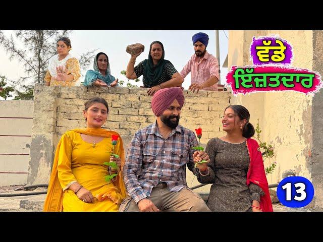 ਵੱਡੇ ਇੱਜ਼ਤਦਾਰ • Vadde Izzatdaar (EP - 13) • New Punjabi Movie 2025 • Jatt Speed