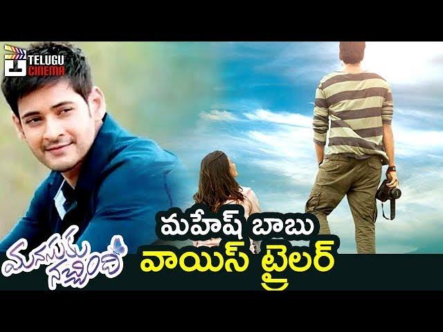 Mahesh Babu Voice Trailer | Manasuku Nachindi Movie | Sundeep Kishan | Amyra Dastur | Manjula