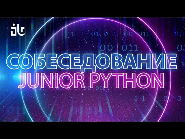 luchanos | Balabot IT LIVE |  Собеседование Junior Python Backend Developer