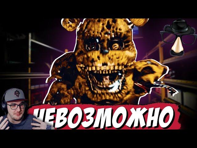 Я прошел САМУЮ СЛОЖНУЮ игру по ФНАФ ► Fnaf Решат | Реакция