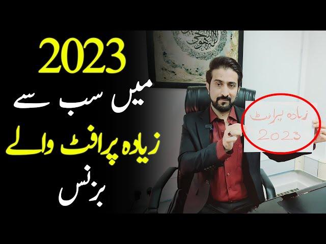 Most profitable business in 2023 | Shakeel Ahmad Meer