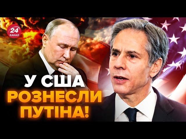 УВАГА! Вашингтон РІЗКО відреагував на ПОГРОЗИ Путіна. Блінкен НЕ СТРИМУВАВ емоцій.