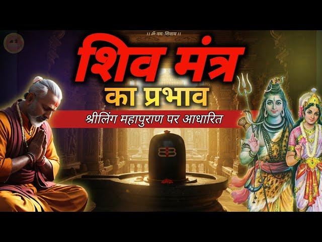 shiv ji ke prabhavshali mantra  | शिव मंत्र की शक्ति #jagatpitashiv #shivmantra #lingpuran