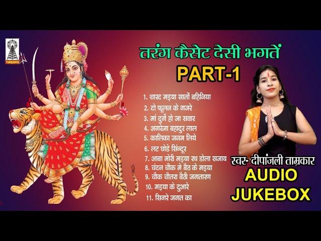 Deshi Bhagat | Bagheli Deshi Bhagat | Audio Jukebox | Deepa Tamrakar