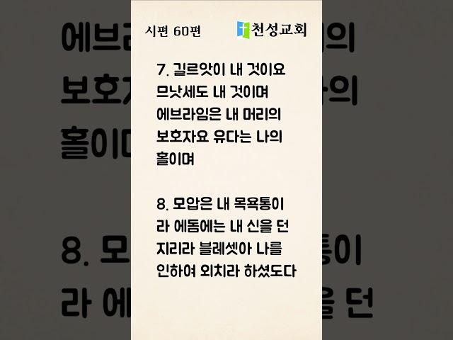 시편 60편 듣기