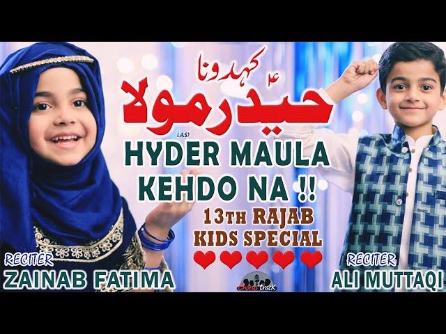 13 Rajab Manqabat 2021 - Haider Mola Keh Do Na - Zainab Fatima & Ali Muttaqi - Manqabat Mola Ali