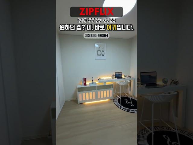 안산 원하던 집? 네. 바로 여기입니다.