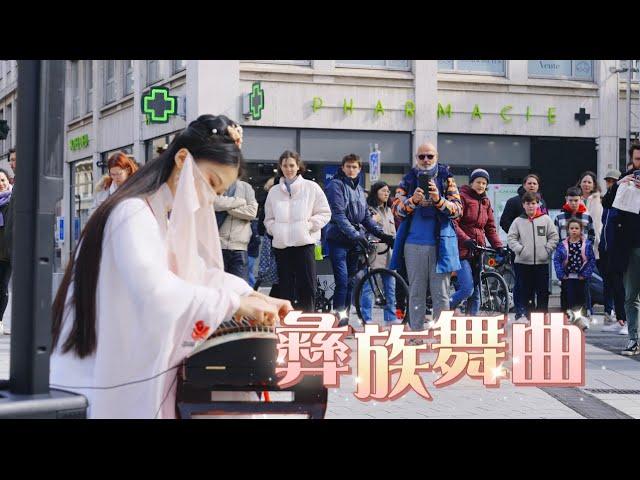 【法国街头｜彝族舞曲】民族的 世界的！一起感受传统音乐的浪漫Chinese Musical Instruments Guzheng Cover| 碰碰彭碰彭Jingxuan