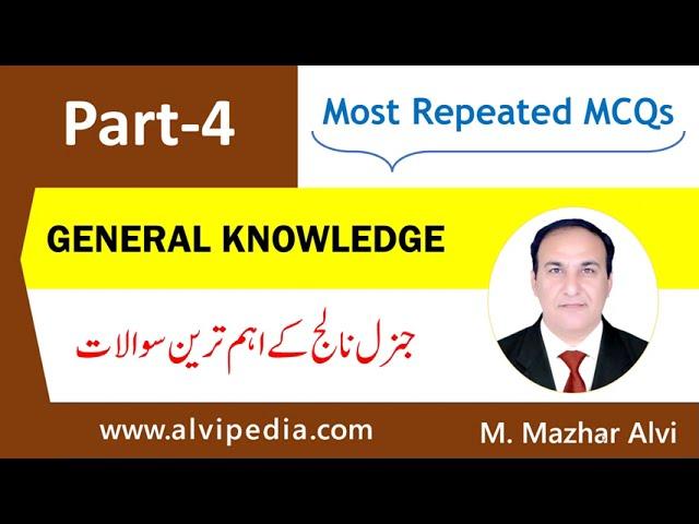 General Knowledge Questions | GK Questions Part-4 | General Knowledge Quiz | Most Repeated MCQs