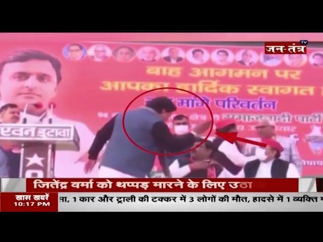 Samajwadi Party Candidate Slaps Jitendra Verma | Jitendra Verma Slapped | Samajwadi Party News Live