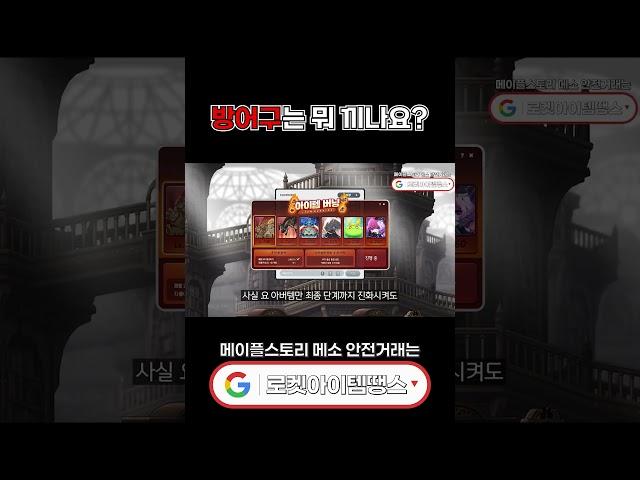 요즘 방어구 세팅이 쉬운 이유