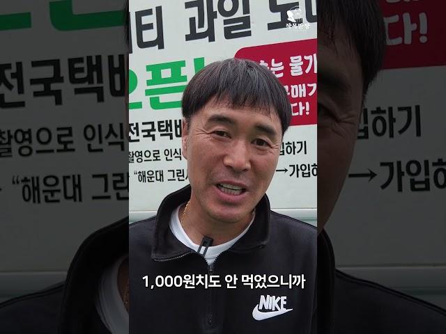 100억 과일 대표에게 비싼 과일이란?