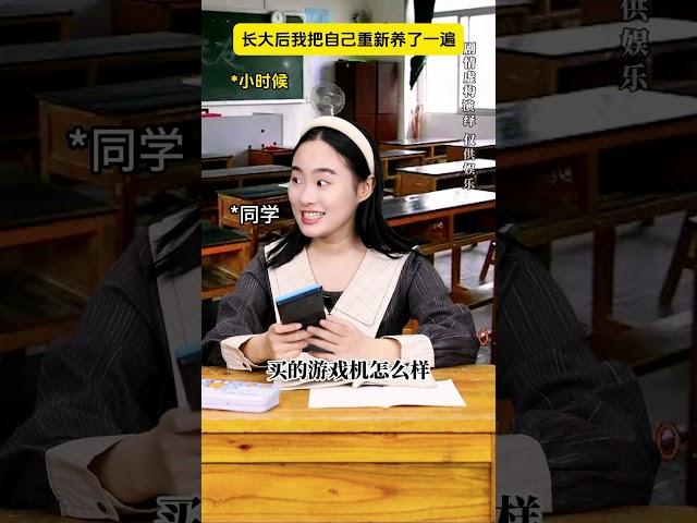 长大后我把自己重新养了一遍【零花钱篇】：你小时候有多少零花钱？