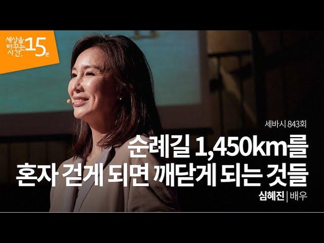 When You Walk 1,450km Pilgrimage Route by Sim Hyejin, actor Sebasi #843