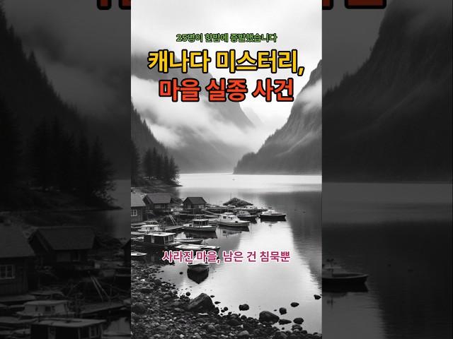 타이미시 폭풍과 사라진 마을  "25명이 한밤에 증발했습니다"  "식탁 위 수프만 남은 마을"  "사라진 마을, 남은 건 침묵뿐"