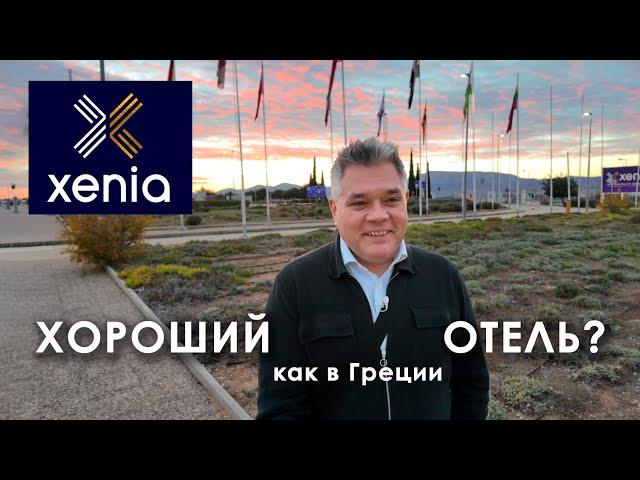 Хороший дизайн отеля. Обзор выставки Xenia 2024 в Афинах