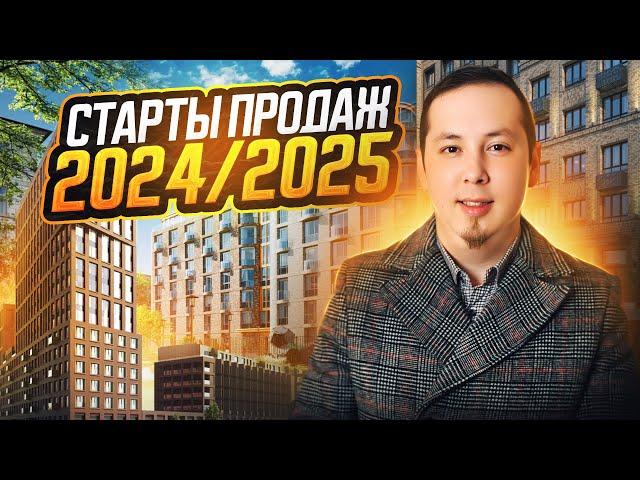 Потенциальные старты продаж новостроек Санкт-Петербурга 2024/2025. Часть 1.