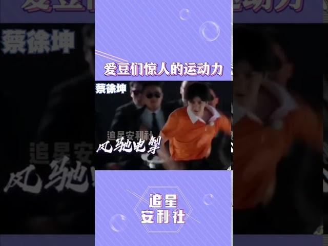 蔡徐坤 范丞丞 陳立農 朱正廷 愛豆們驚人的運動力 他們為什麼這麼全能呀