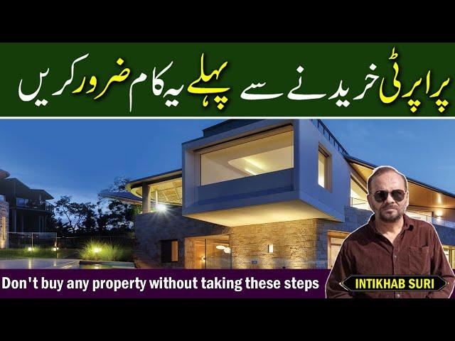 Don't buy any property without taking these steps | How you can make a save deal | Intikhab Suri